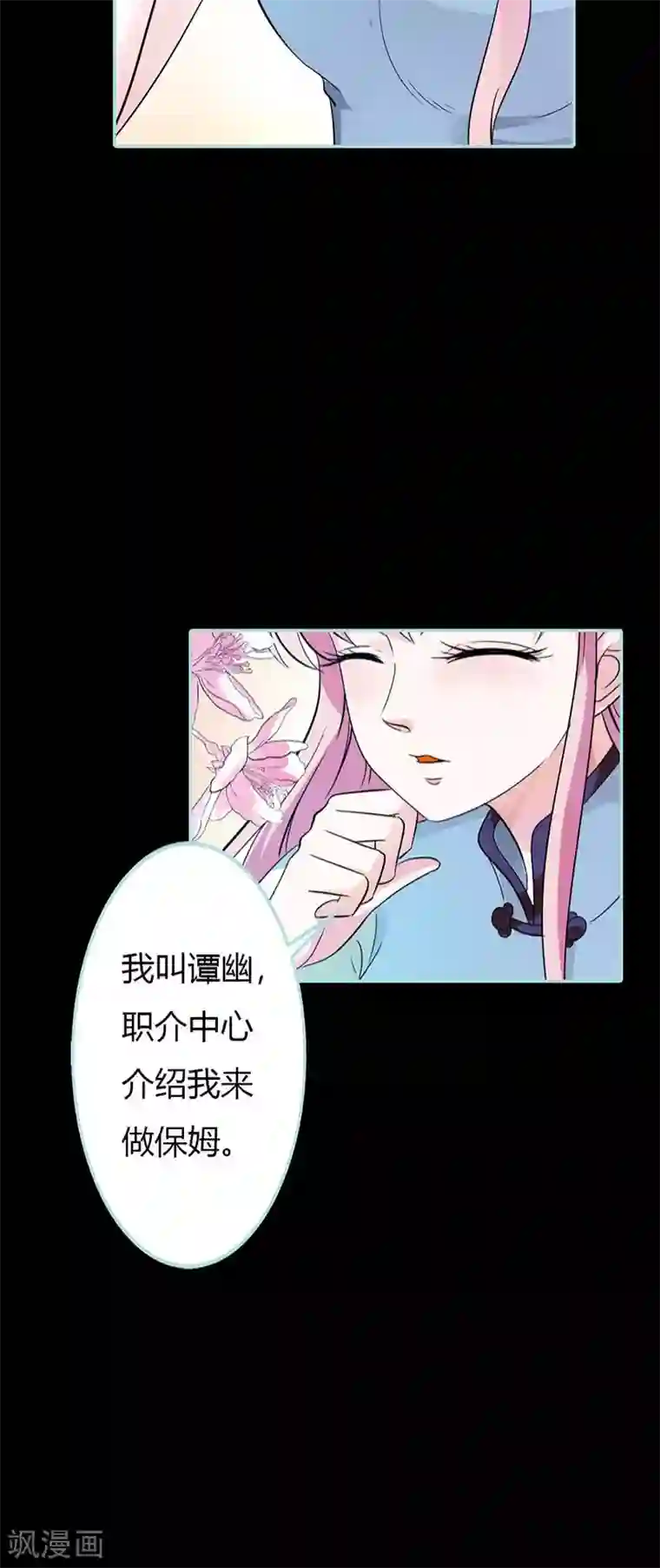 狐帝独爱：上仙求放过第36话 回到现世