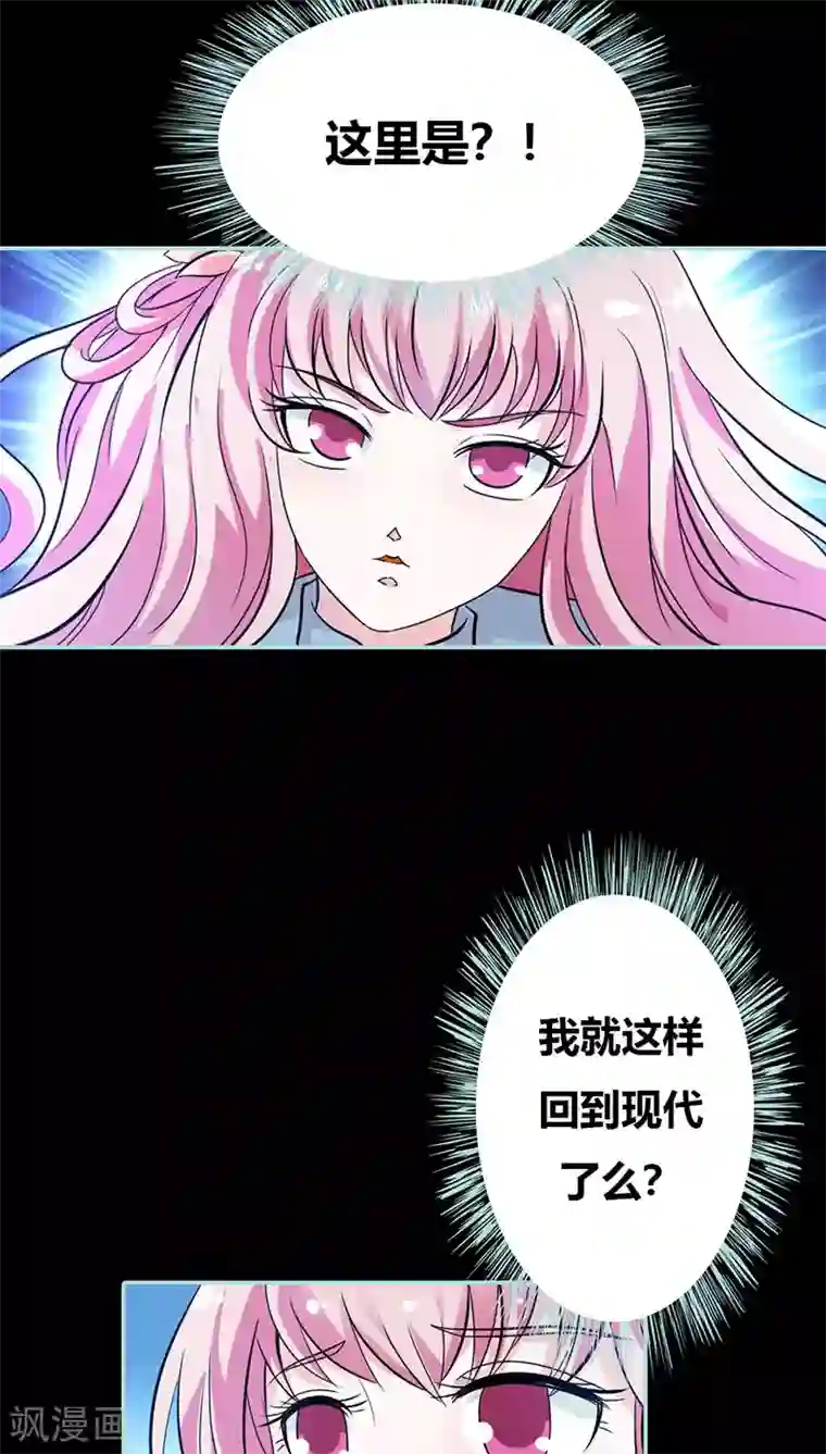 狐帝独爱：上仙求放过第36话 回到现世