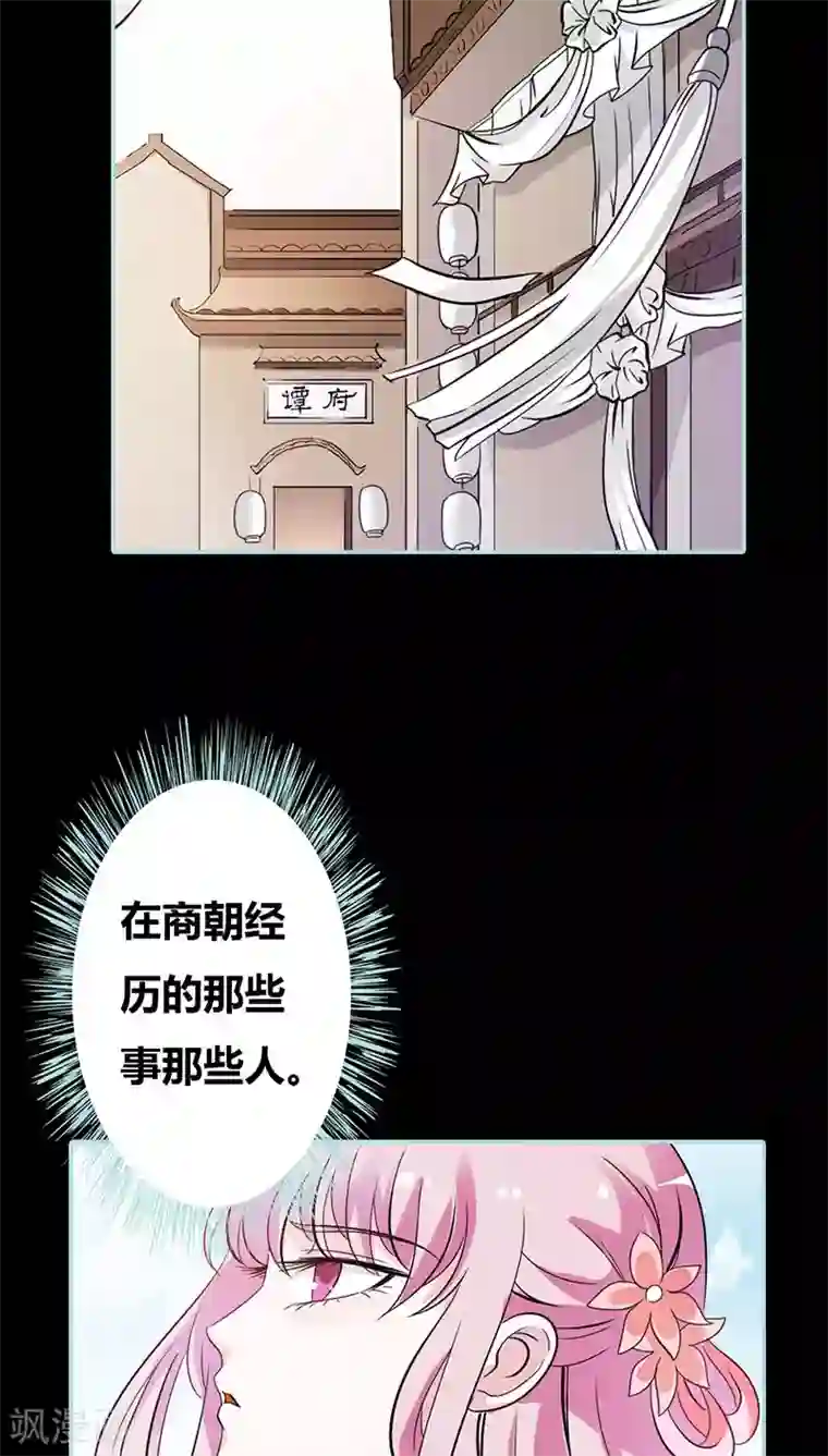 狐帝独爱：上仙求放过第36话 回到现世