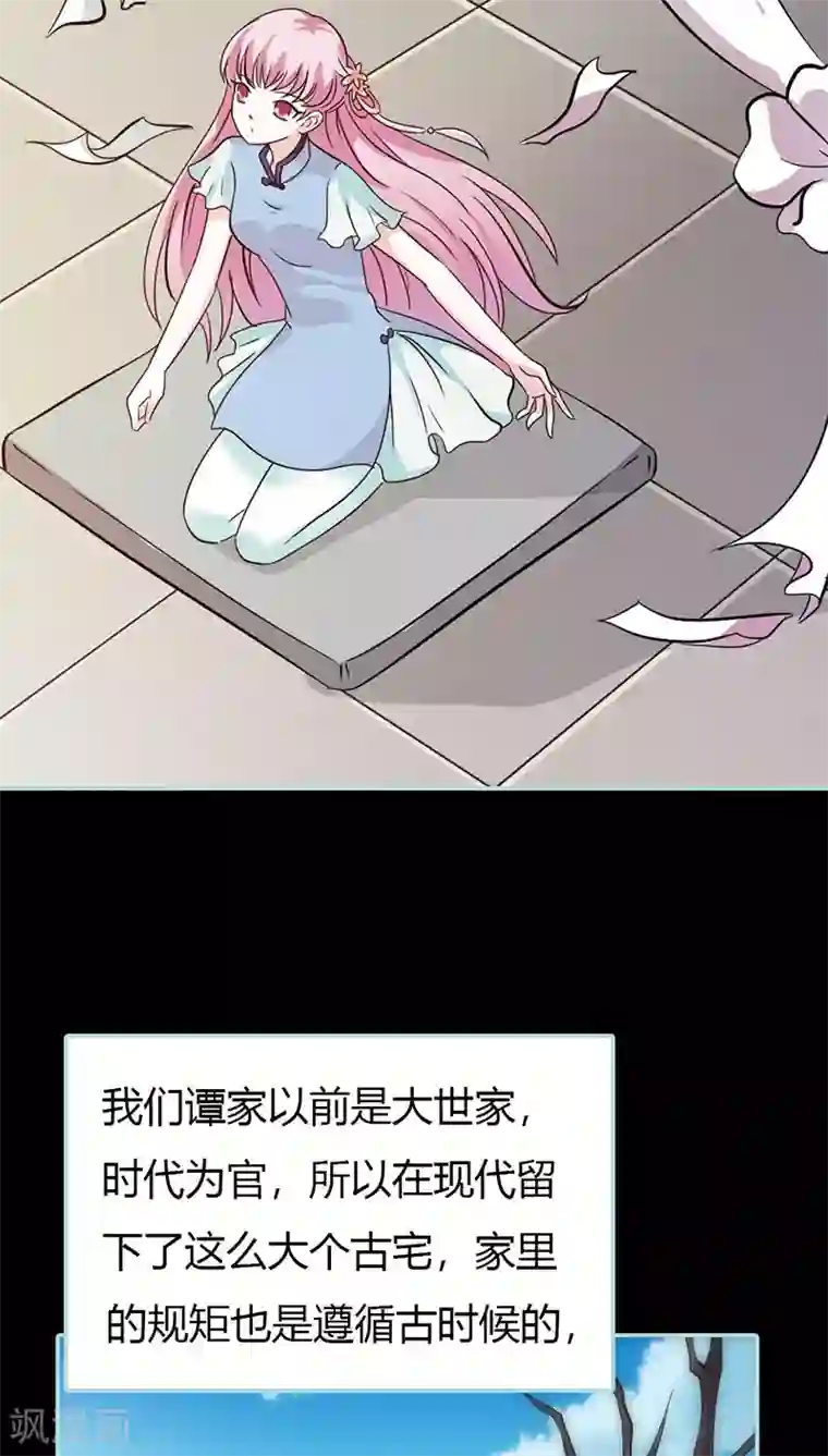 狐帝独爱：上仙求放过第36话 回到现世