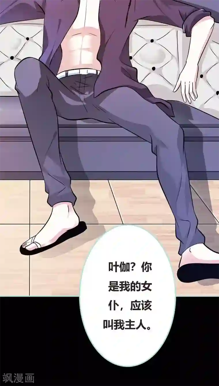 狐帝独爱：上仙求放过第37话 痴女，你在坏事情？