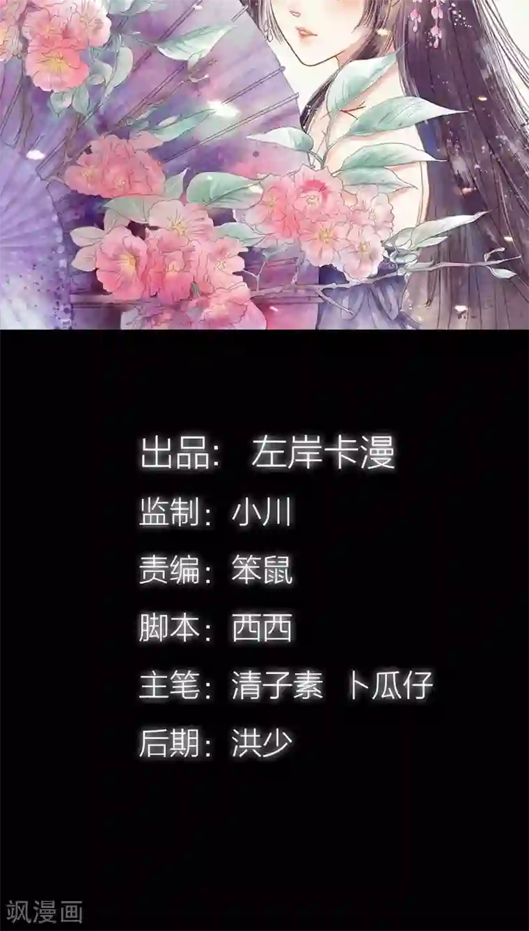 狐帝独爱：上仙求放过第38话 爱上我了？