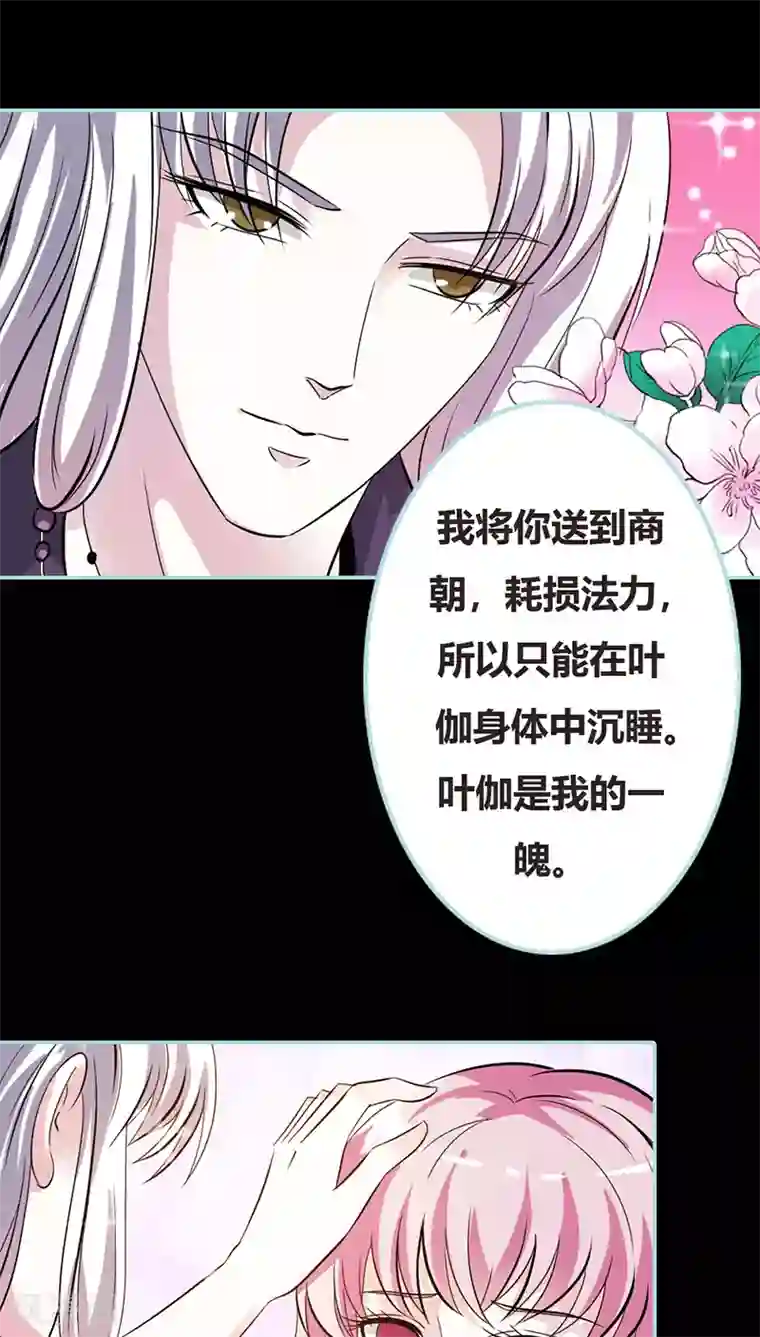 狐帝独爱：上仙求放过第38话 爱上我了？