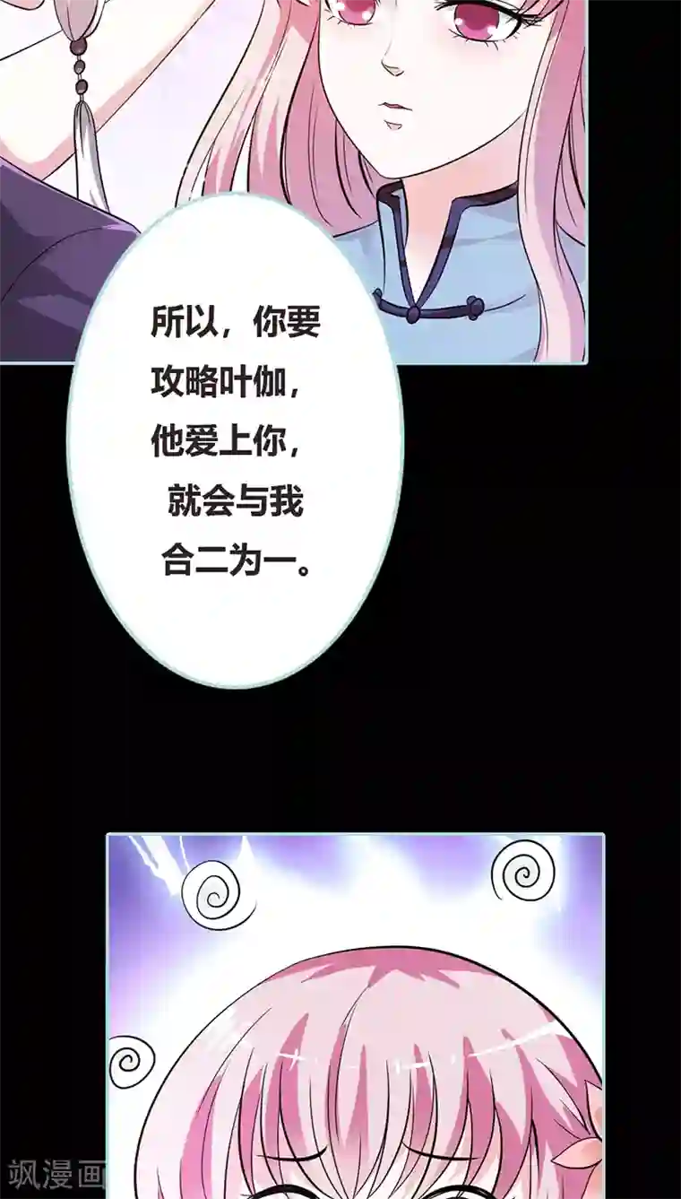 狐帝独爱：上仙求放过第38话 爱上我了？