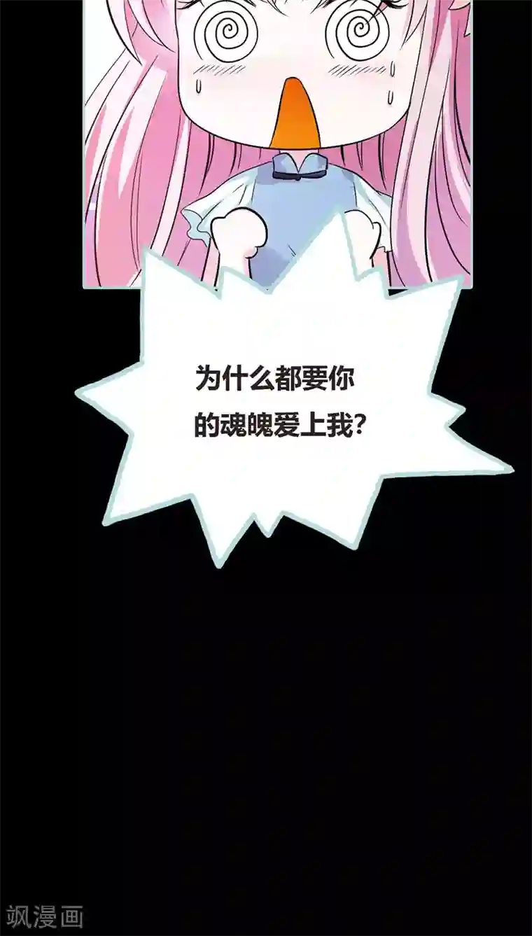 狐帝独爱：上仙求放过第38话 爱上我了？