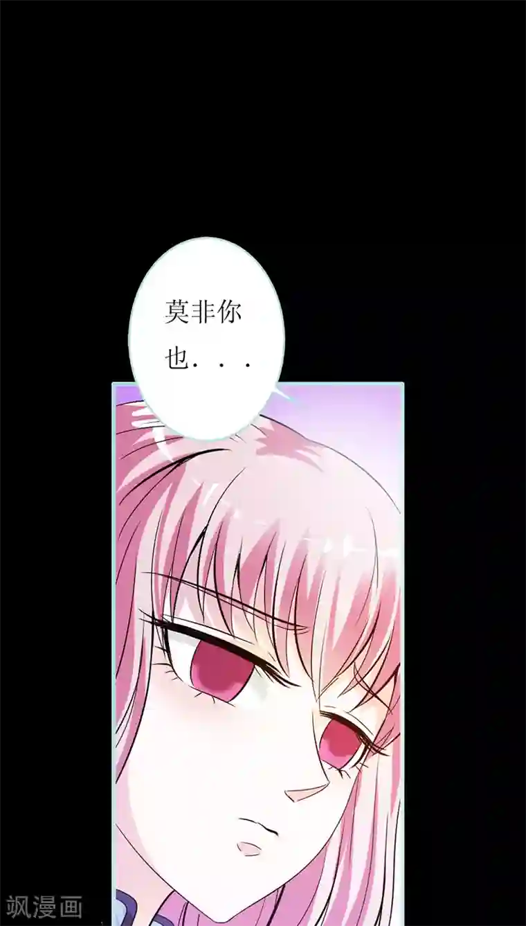 狐帝独爱：上仙求放过第38话 爱上我了？