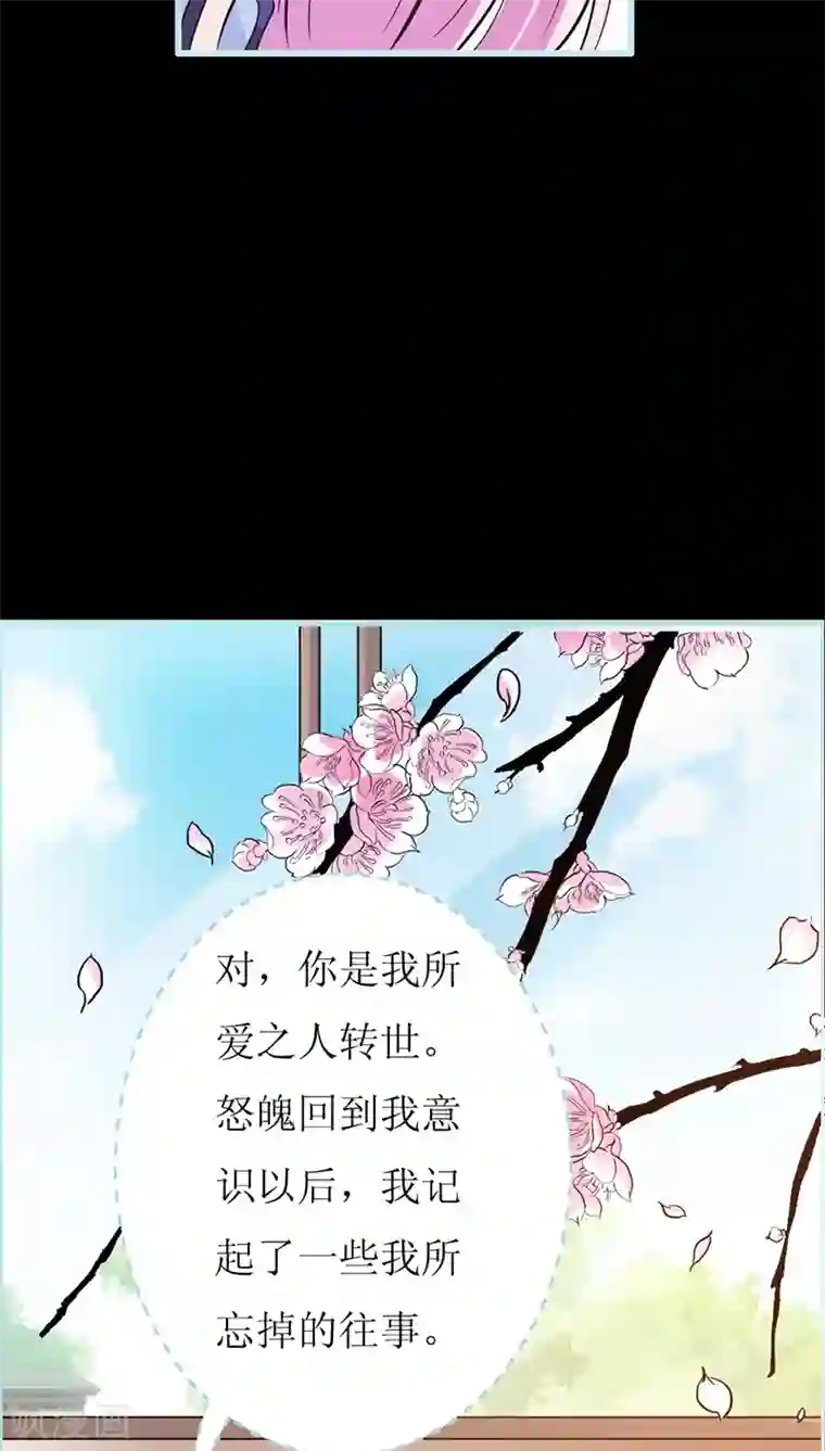 狐帝独爱：上仙求放过第38话 爱上我了？