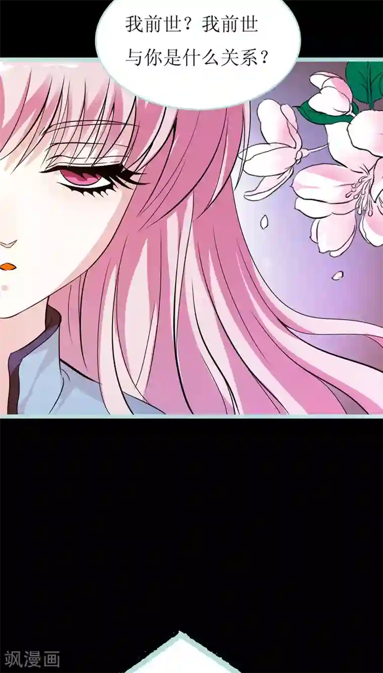 狐帝独爱：上仙求放过第38话 爱上我了？