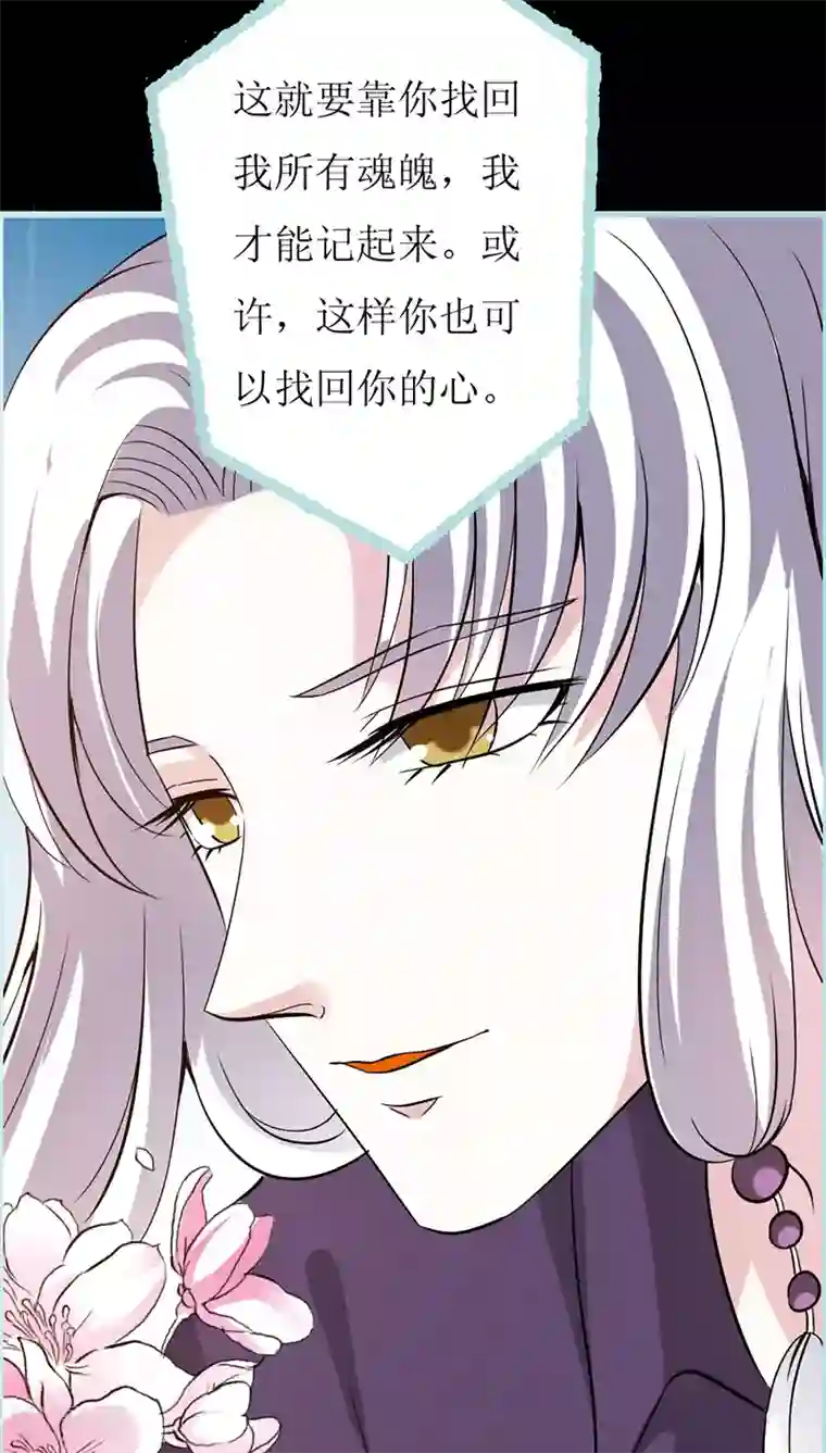 狐帝独爱：上仙求放过第38话 爱上我了？