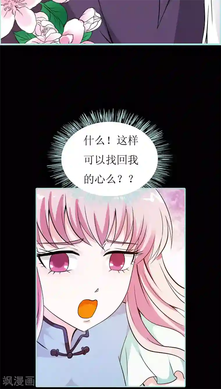 狐帝独爱：上仙求放过第38话 爱上我了？