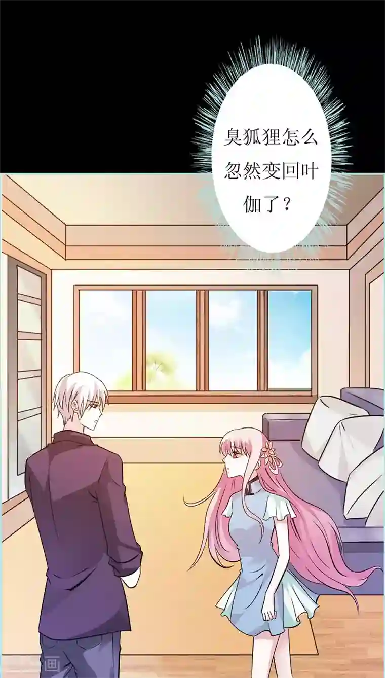 狐帝独爱：上仙求放过第38话 爱上我了？