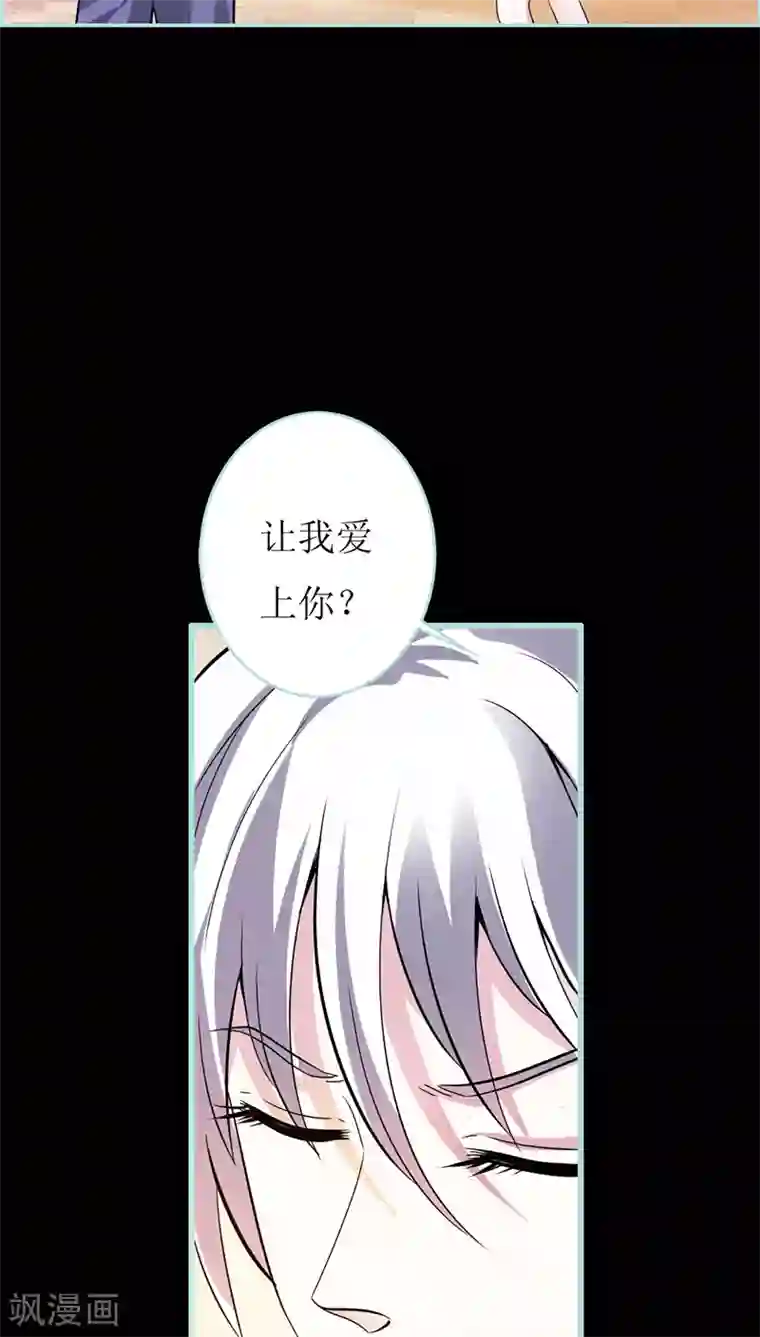 狐帝独爱：上仙求放过第38话 爱上我了？