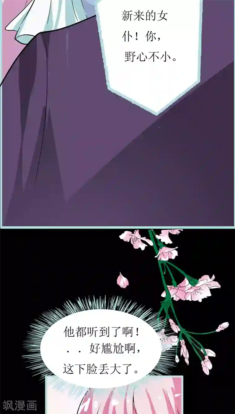 狐帝独爱：上仙求放过第38话 爱上我了？