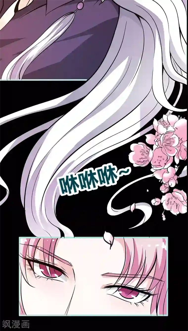 狐帝独爱：上仙求放过第38话 爱上我了？