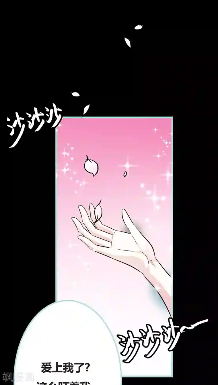 狐帝独爱：上仙求放过第38话 爱上我了？