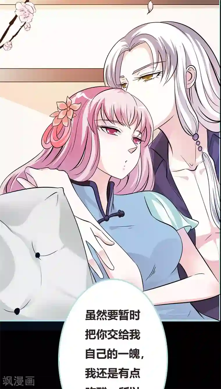 狐帝独爱：上仙求放过第38话 爱上我了？