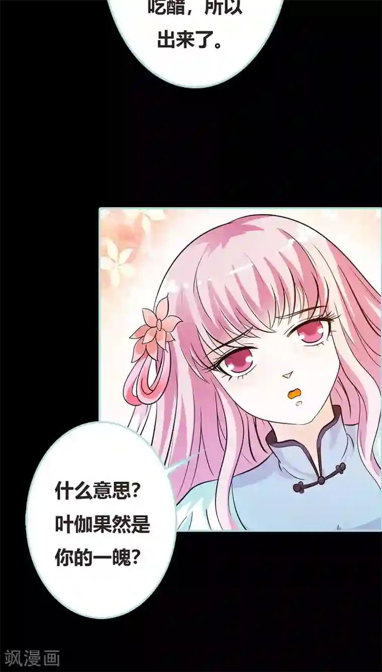 狐帝独爱：上仙求放过第38话 爱上我了？