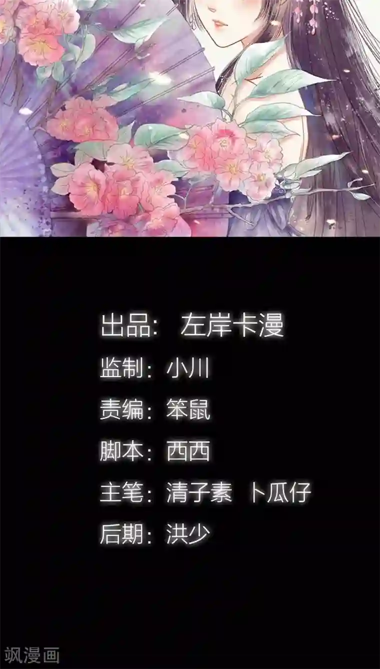 狐帝独爱：上仙求放过第39话 女神，我爱你