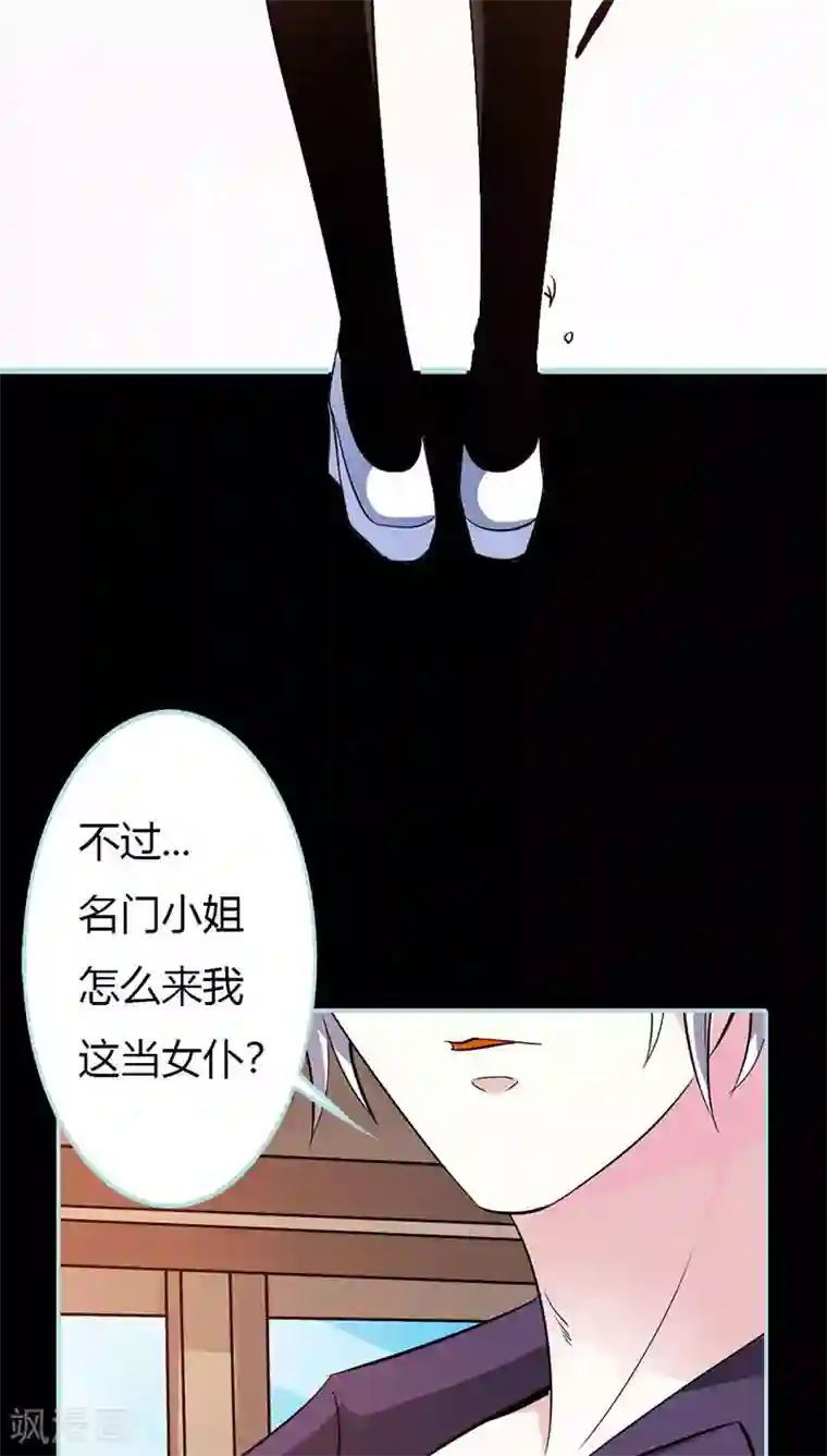 狐帝独爱：上仙求放过第39话 女神，我爱你