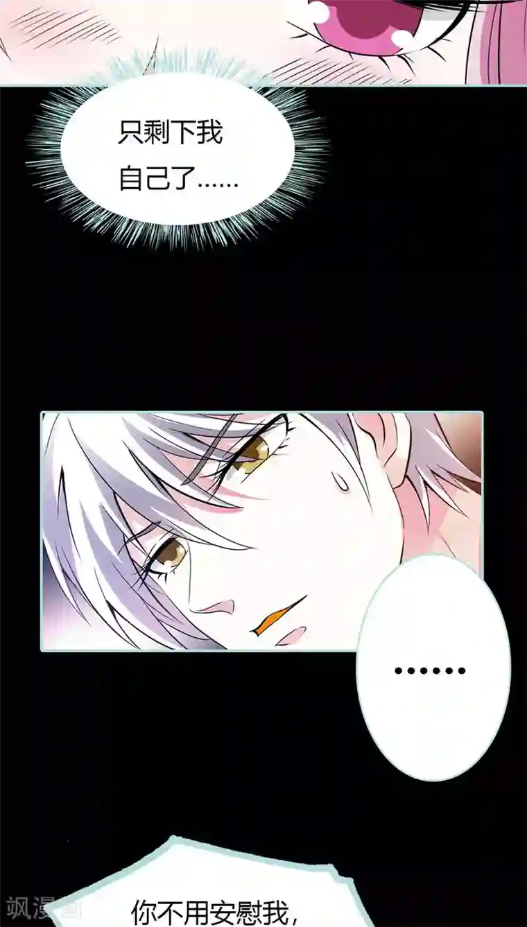 狐帝独爱：上仙求放过第39话 女神，我爱你