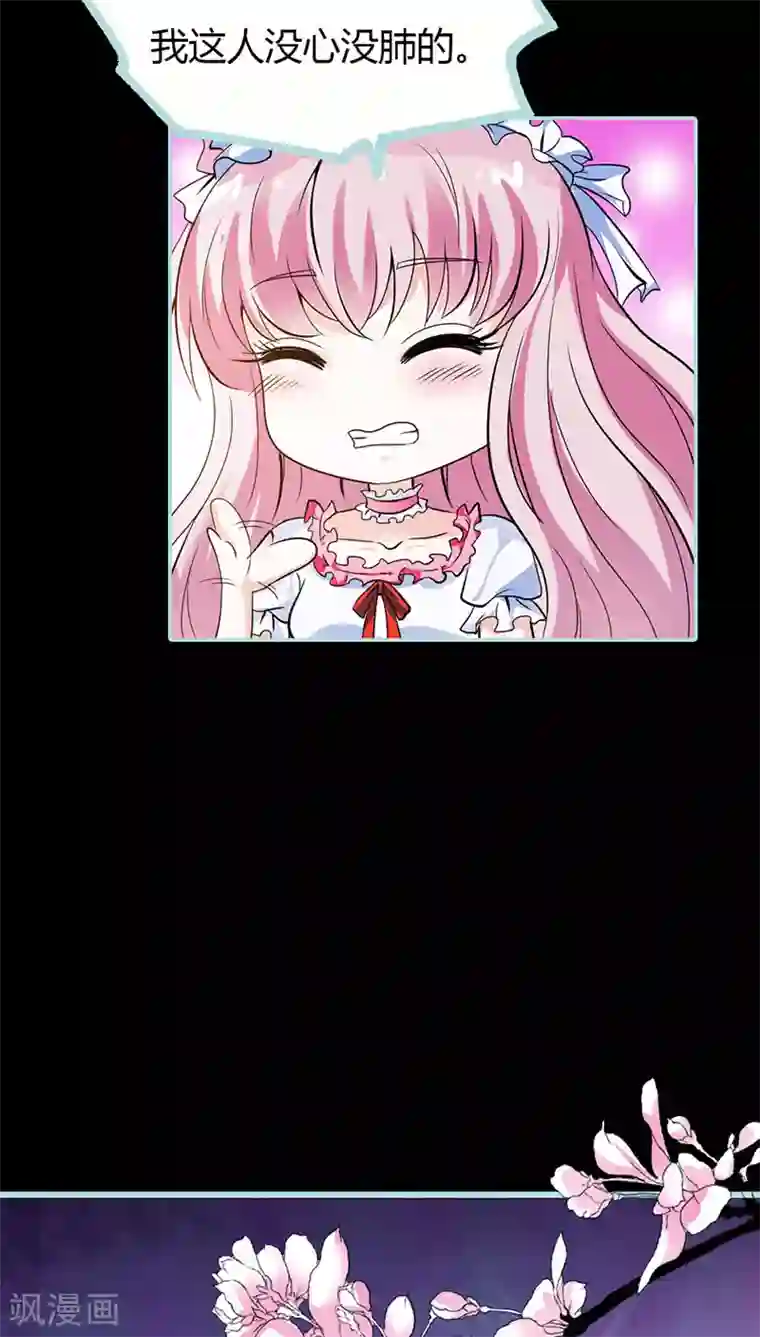 狐帝独爱：上仙求放过第39话 女神，我爱你