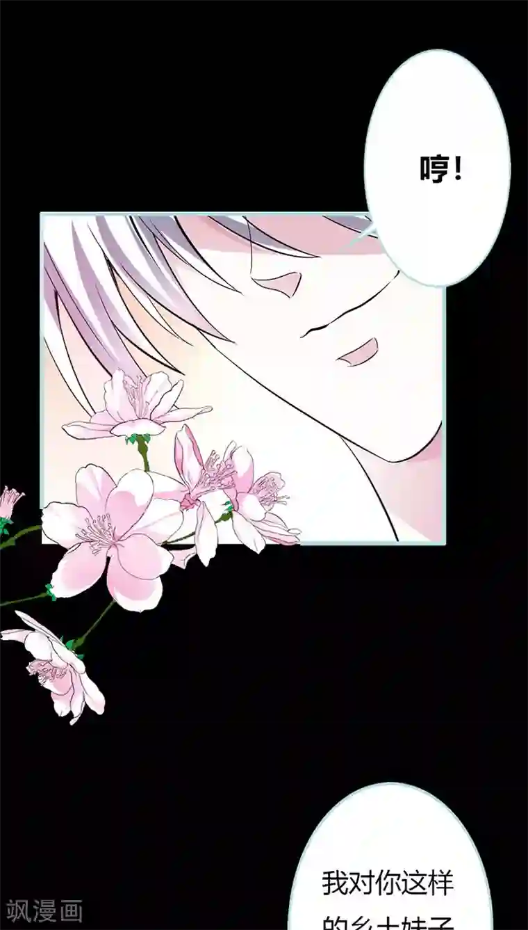 狐帝独爱：上仙求放过第39话 女神，我爱你