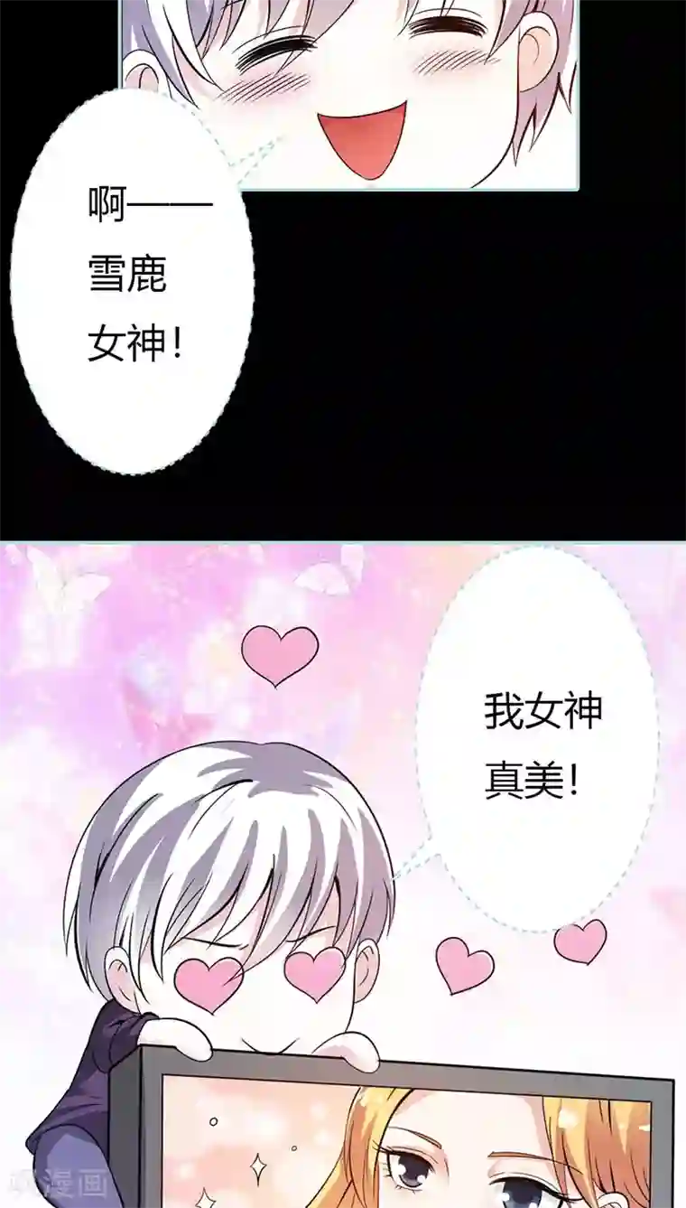 狐帝独爱：上仙求放过第39话 女神，我爱你