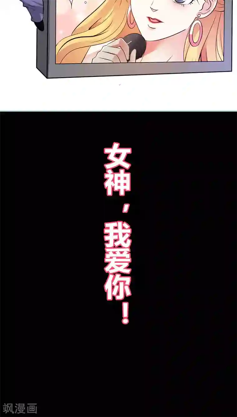 狐帝独爱：上仙求放过第39话 女神，我爱你