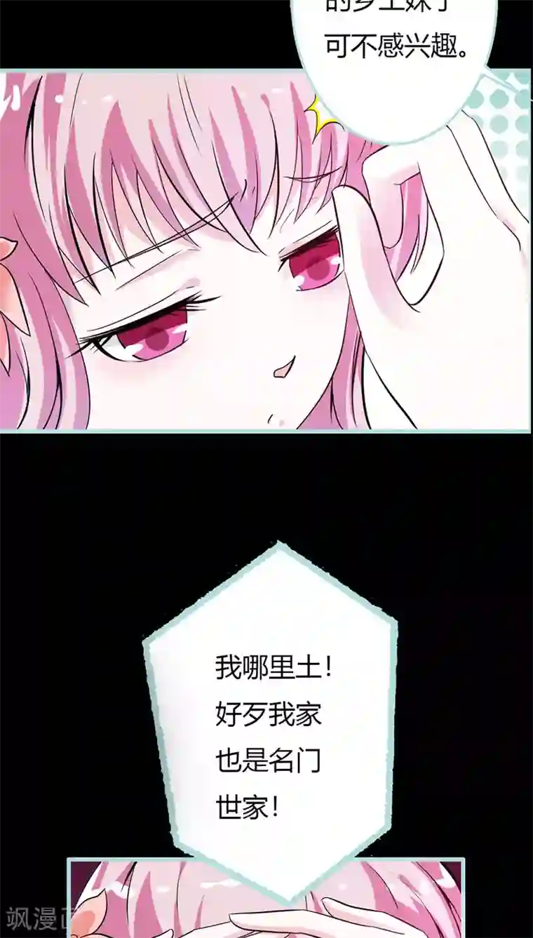 狐帝独爱：上仙求放过第39话 女神，我爱你