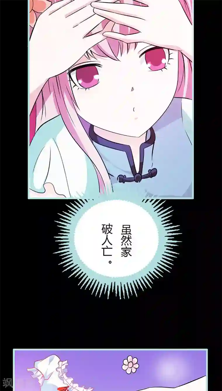 狐帝独爱：上仙求放过第39话 女神，我爱你