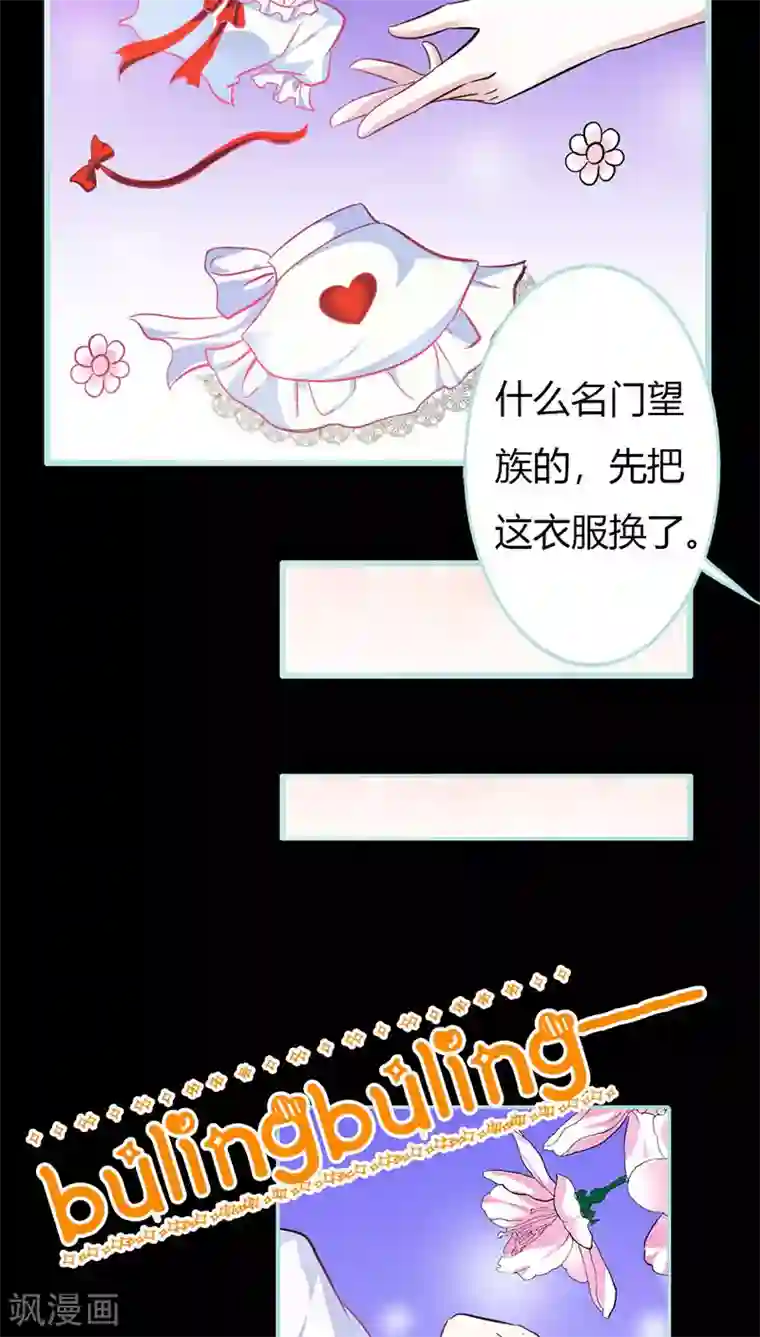 狐帝独爱：上仙求放过第39话 女神，我爱你