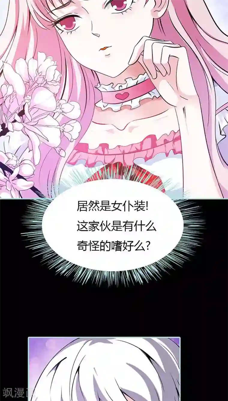 狐帝独爱：上仙求放过第39话 女神，我爱你