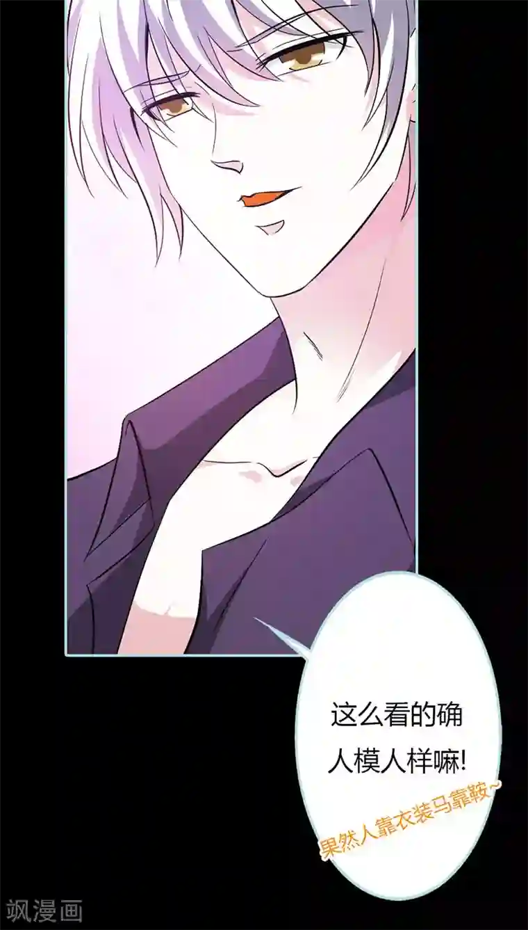 狐帝独爱：上仙求放过第39话 女神，我爱你