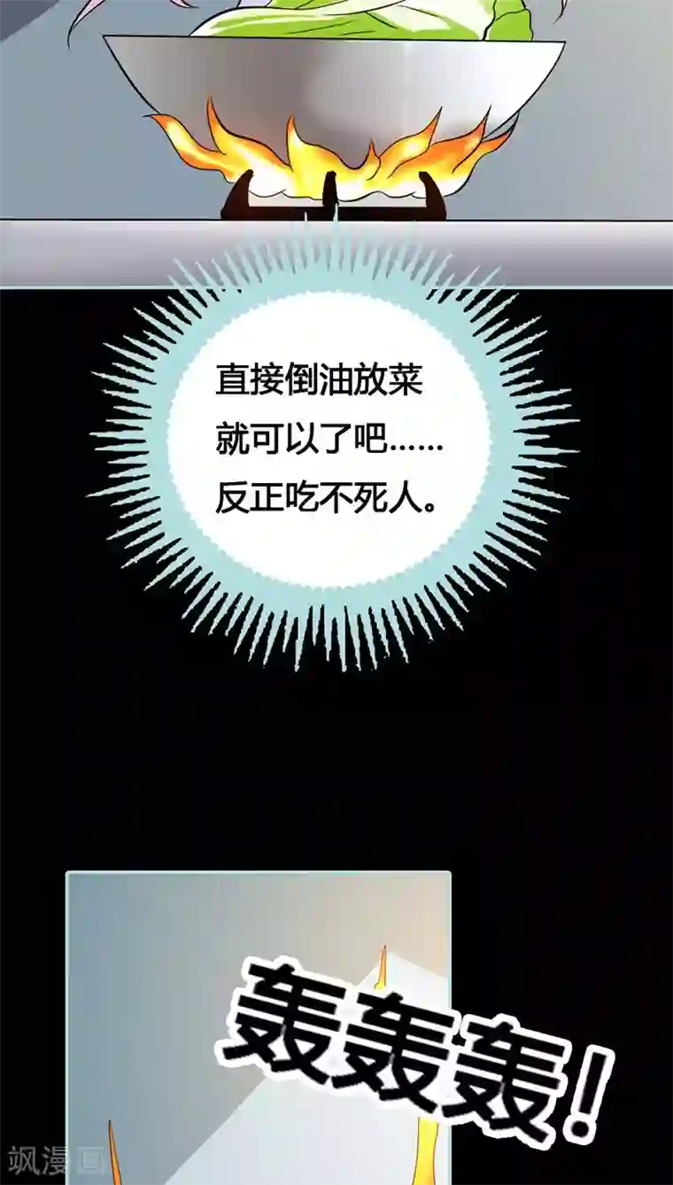 狐帝独爱：上仙求放过第40话 你是笨蛋吗