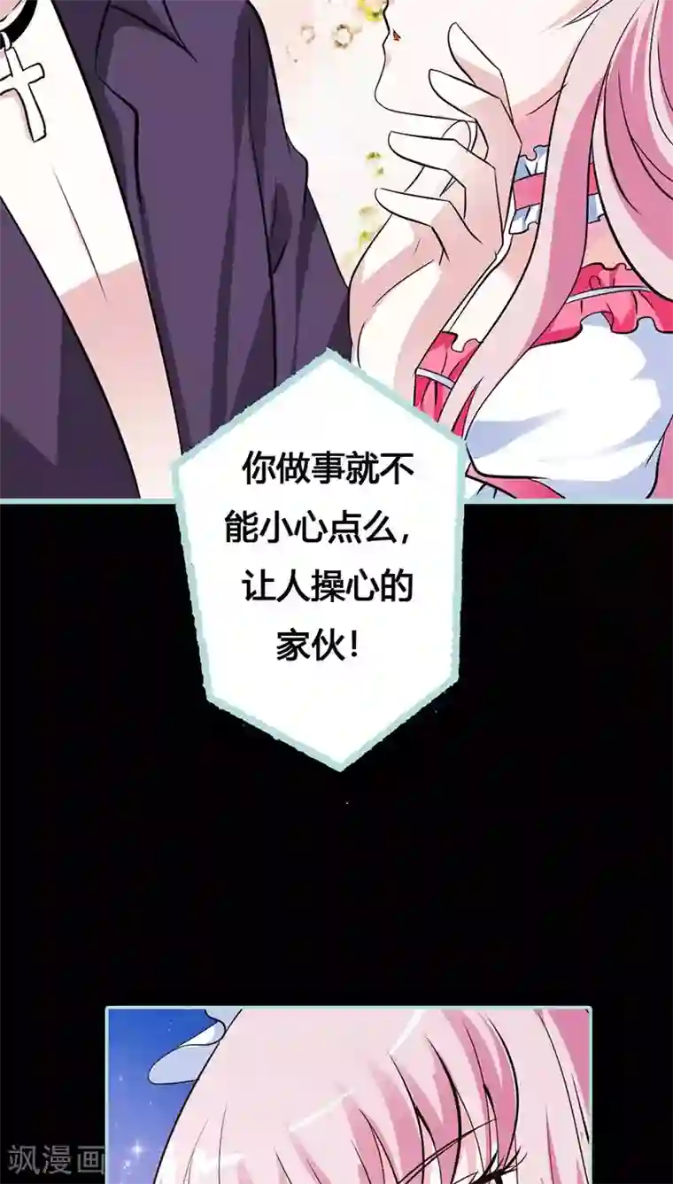 狐帝独爱：上仙求放过第40话 你是笨蛋吗