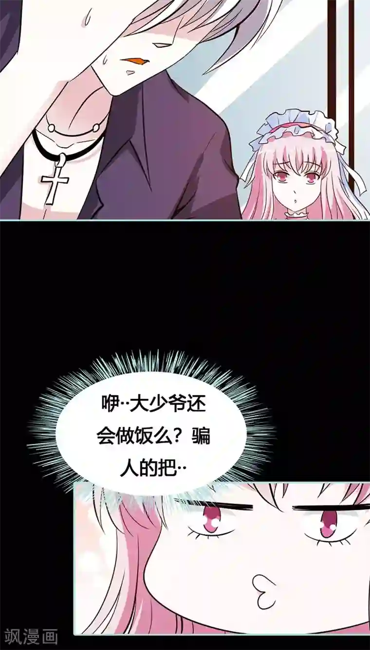 狐帝独爱：上仙求放过第40话 你是笨蛋吗