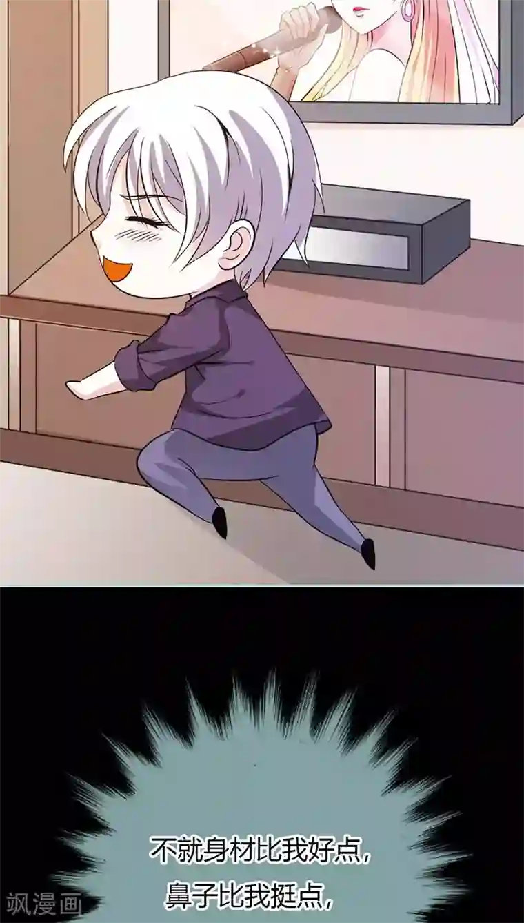 狐帝独爱：上仙求放过第40话 你是笨蛋吗