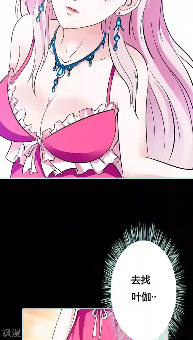 狐帝独爱：上仙求放过第41话 攻略叶伽