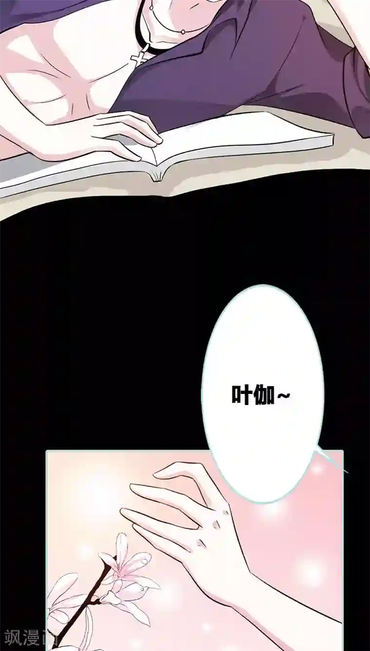 狐帝独爱：上仙求放过第41话 攻略叶伽