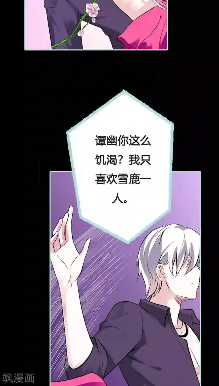 狐帝独爱：上仙求放过第41话 攻略叶伽