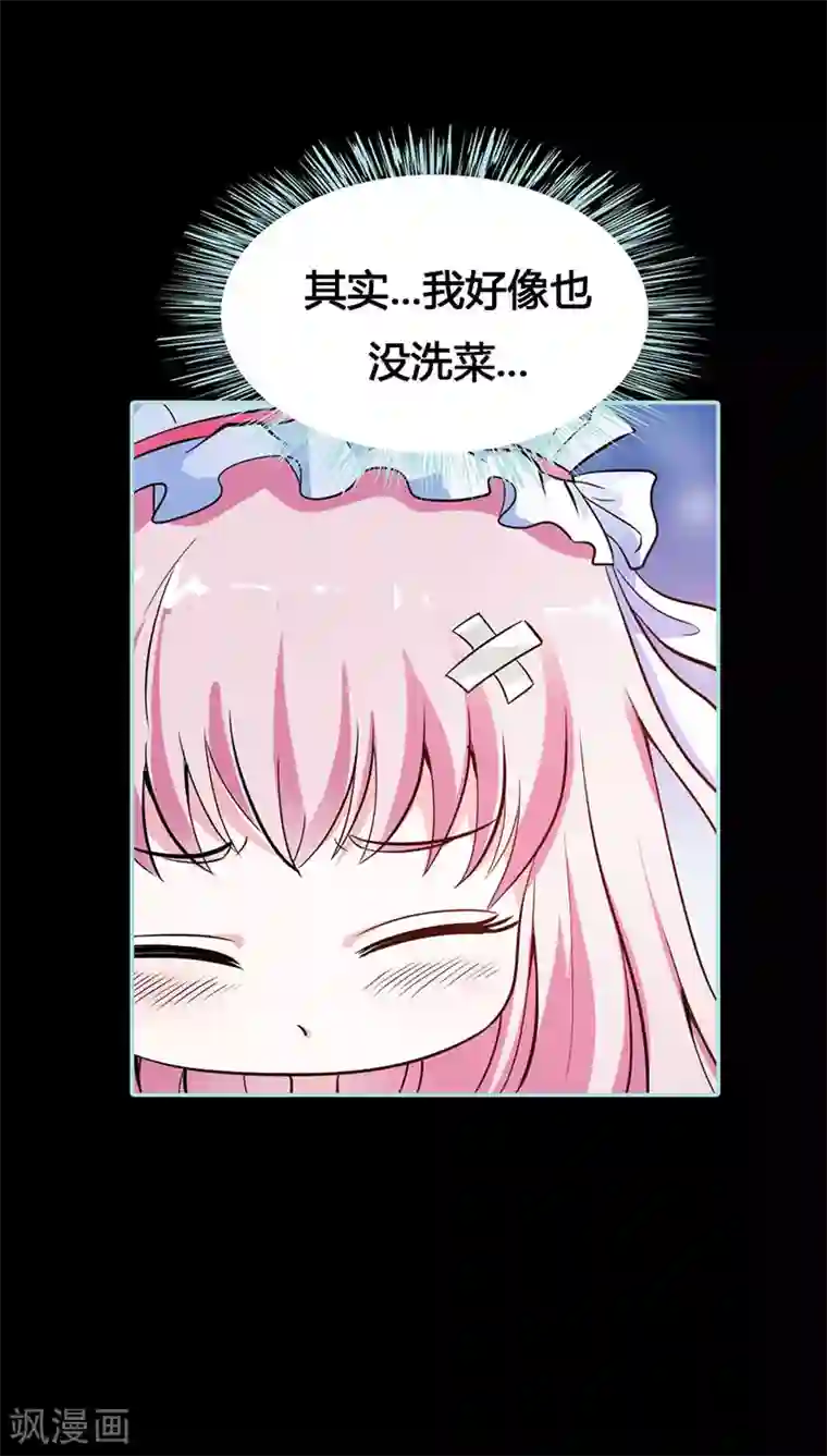 狐帝独爱：上仙求放过第41话 攻略叶伽