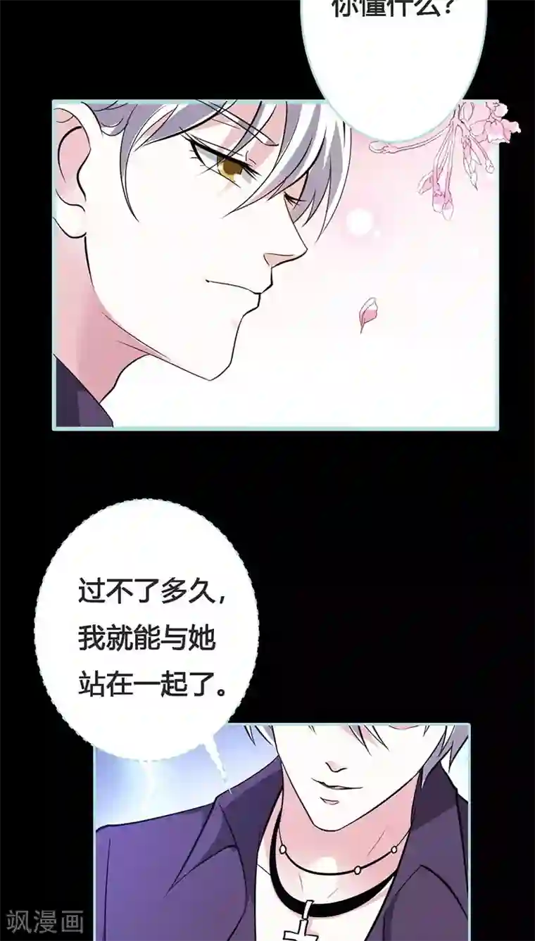 狐帝独爱：上仙求放过第41话 攻略叶伽