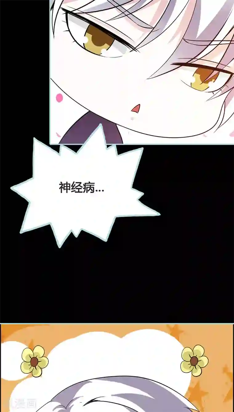 狐帝独爱：上仙求放过第41话 攻略叶伽