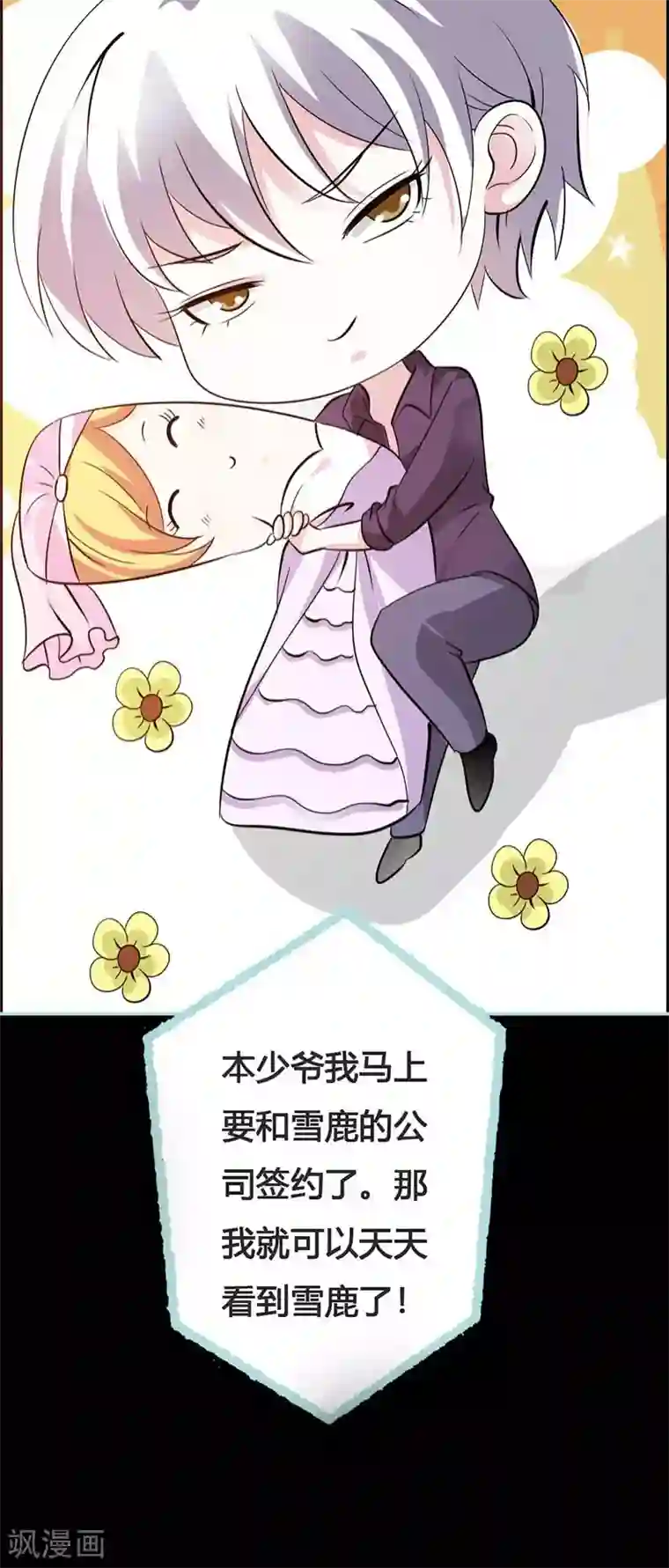 狐帝独爱：上仙求放过第41话 攻略叶伽