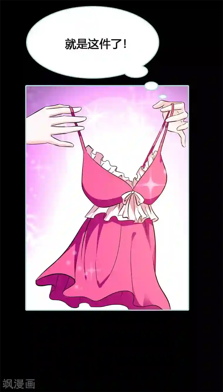 狐帝独爱：上仙求放过第41话 攻略叶伽