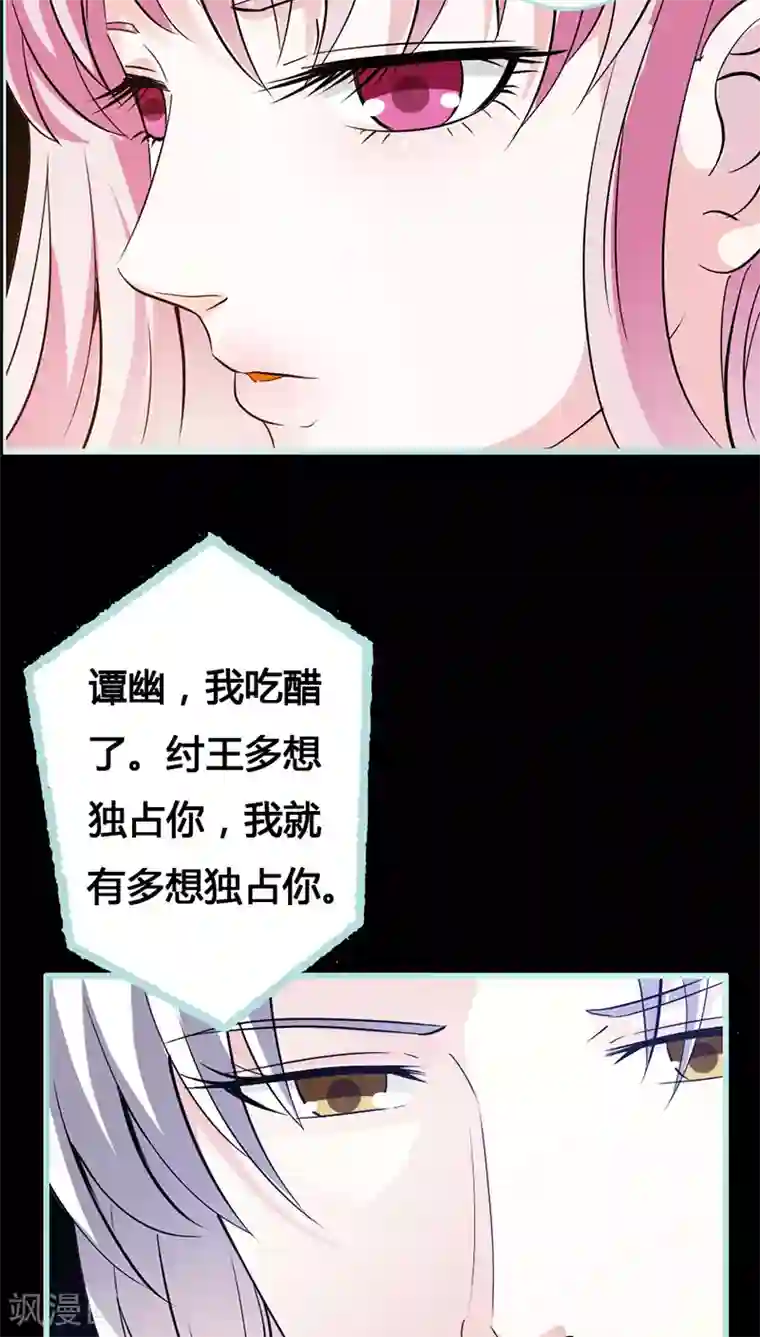 狐帝独爱：上仙求放过第42话 我吃醋了！