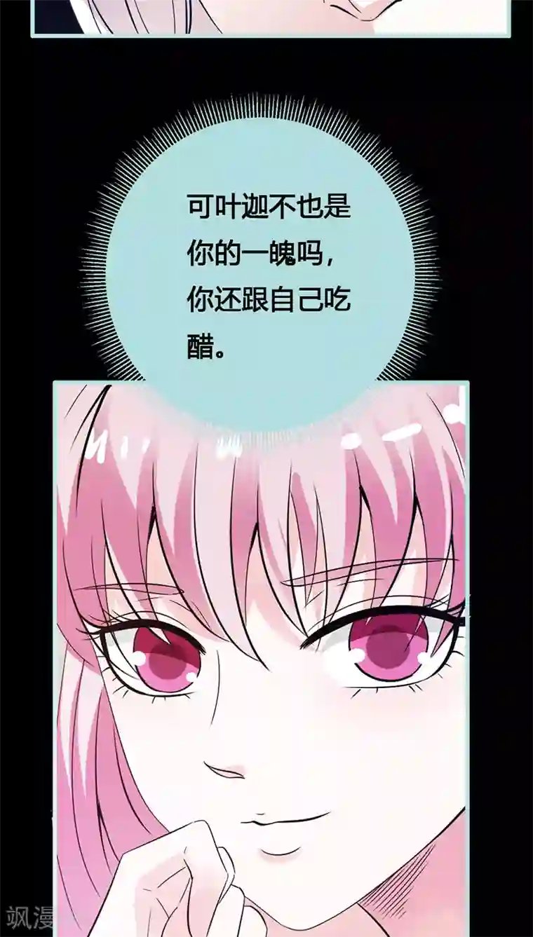 狐帝独爱：上仙求放过第42话 我吃醋了！