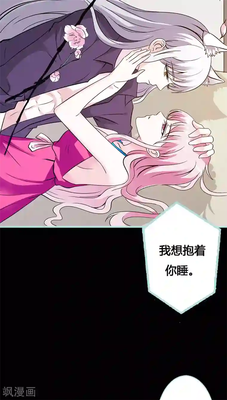 狐帝独爱：上仙求放过第42话 我吃醋了！