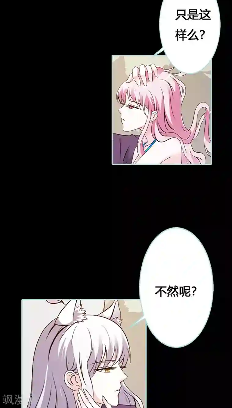 狐帝独爱：上仙求放过第42话 我吃醋了！