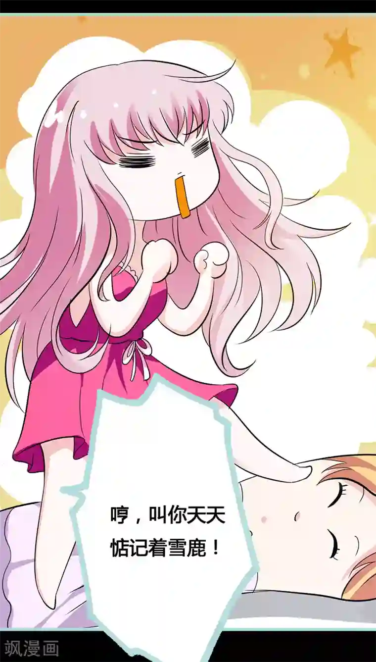 狐帝独爱：上仙求放过第42话 我吃醋了！